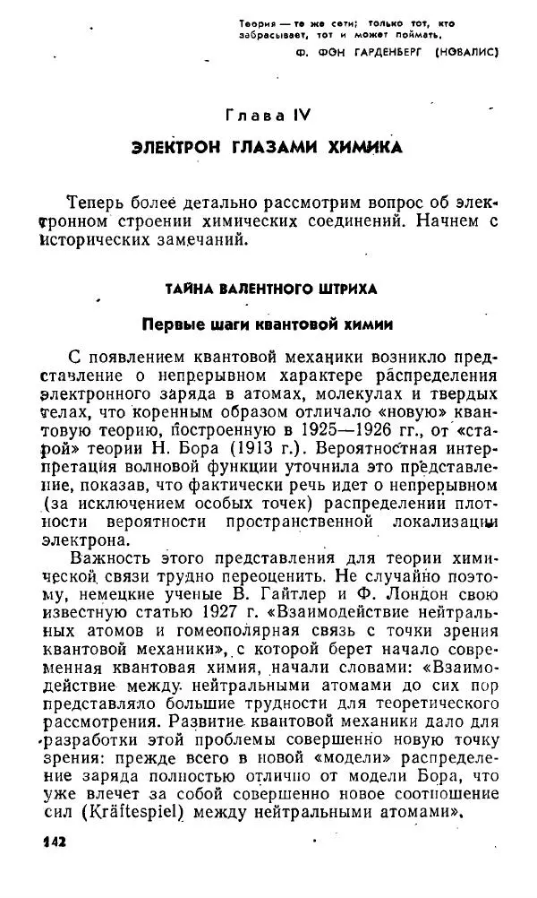 Игорь Дмитриев - Электрон глазами химика - Страница № 143