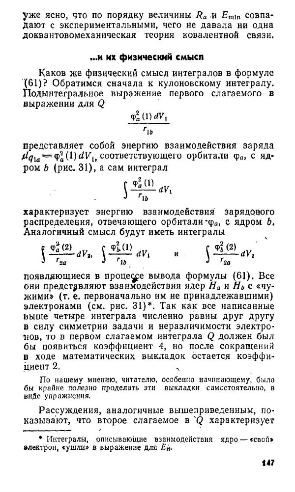 Игорь Дмитриев - Электрон глазами химика - Страница № 148