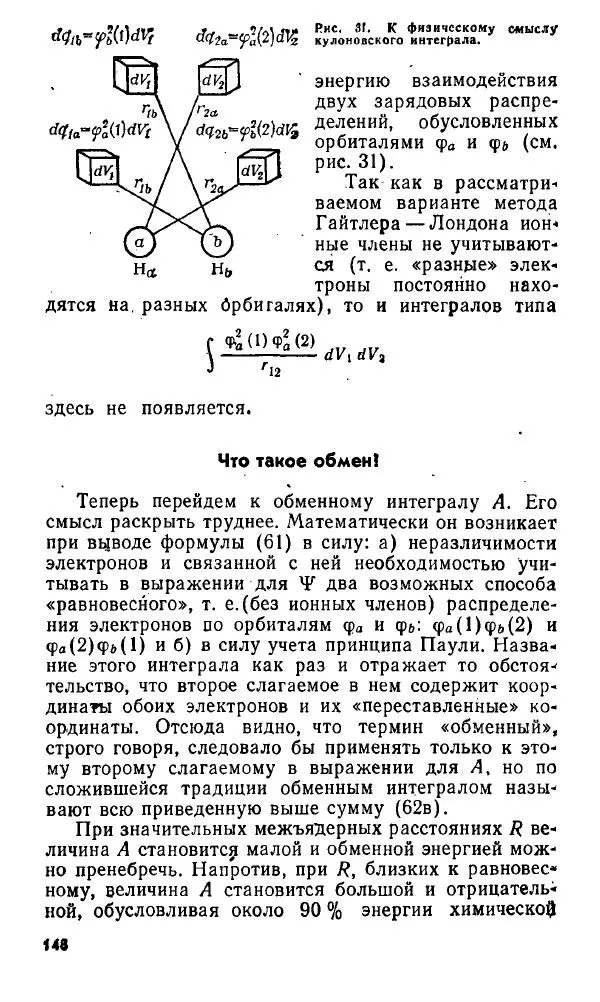 Игорь Дмитриев - Электрон глазами химика - Страница № 149
