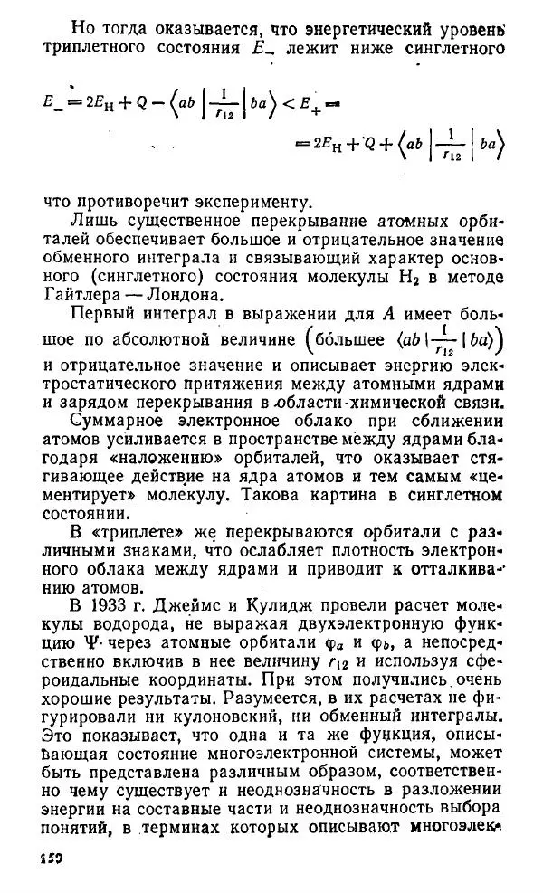 Игорь Дмитриев - Электрон глазами химика - Страница № 151