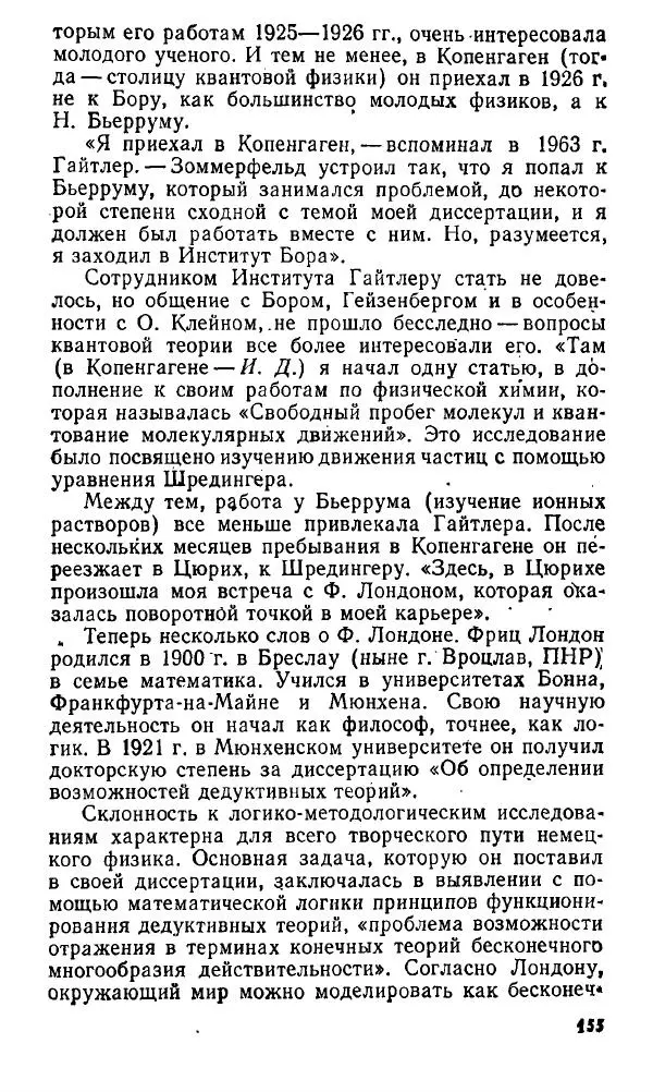 Игорь Дмитриев - Электрон глазами химика - Страница № 156