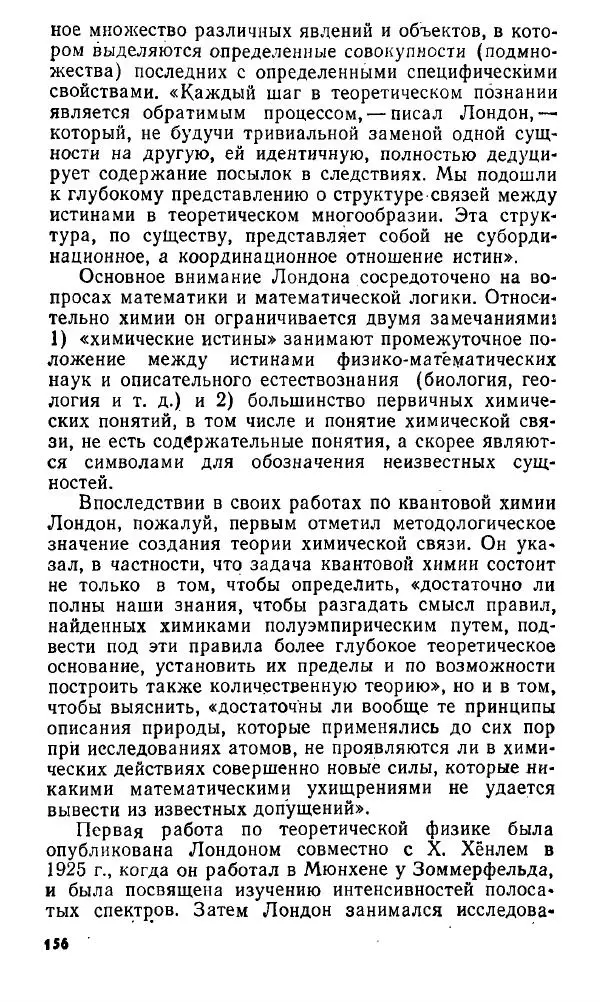 Игорь Дмитриев - Электрон глазами химика - Страница № 157