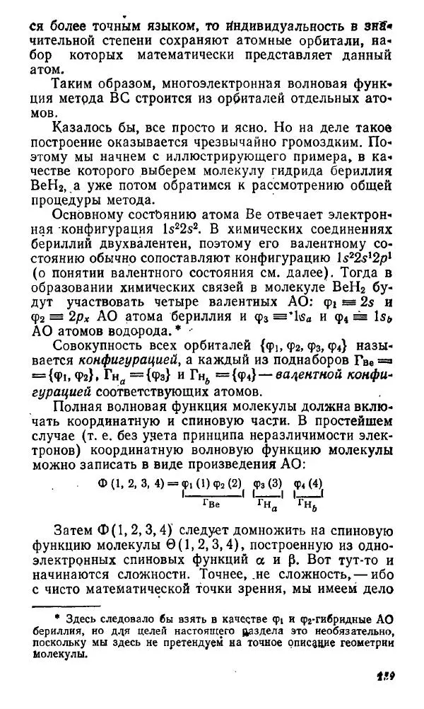 Игорь Дмитриев - Электрон глазами химика - Страница № 160