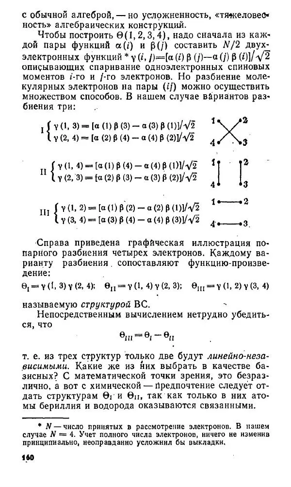Игорь Дмитриев - Электрон глазами химика - Страница № 161