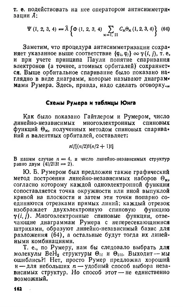 Игорь Дмитриев - Электрон глазами химика - Страница № 163