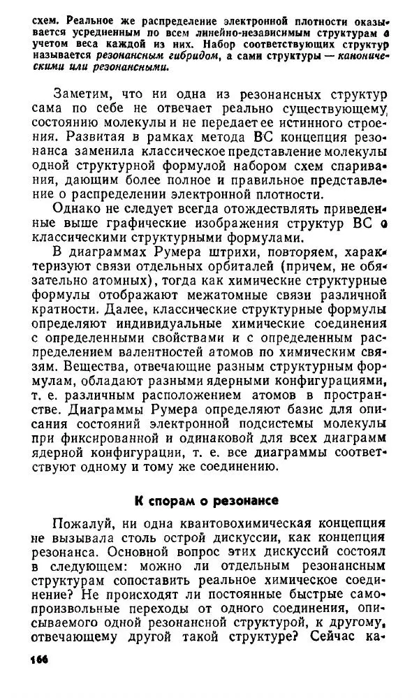 Игорь Дмитриев - Электрон глазами химика - Страница № 167