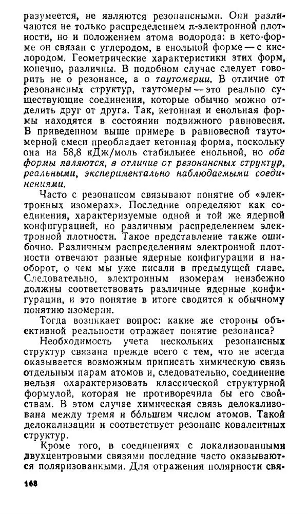 Игорь Дмитриев - Электрон глазами химика - Страница № 169