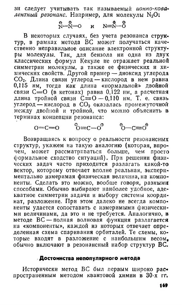 Игорь Дмитриев - Электрон глазами химика - Страница № 170