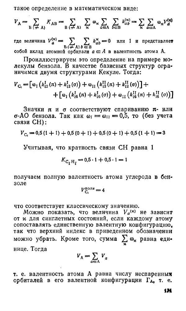 Игорь Дмитриев - Электрон глазами химика - Страница № 172