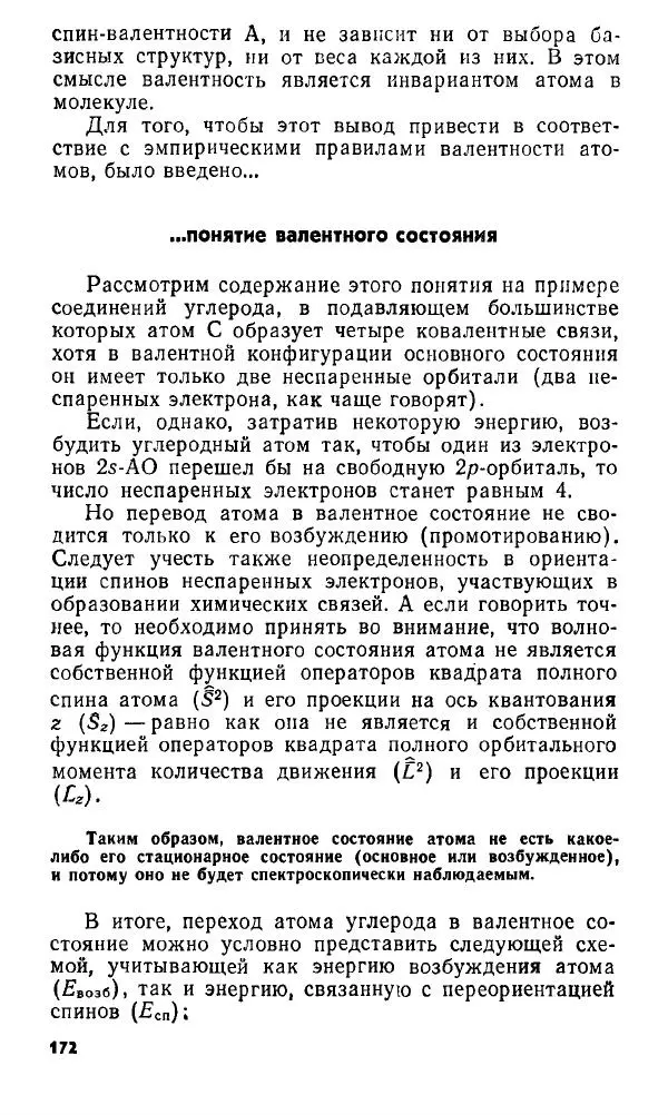 Игорь Дмитриев - Электрон глазами химика - Страница № 173