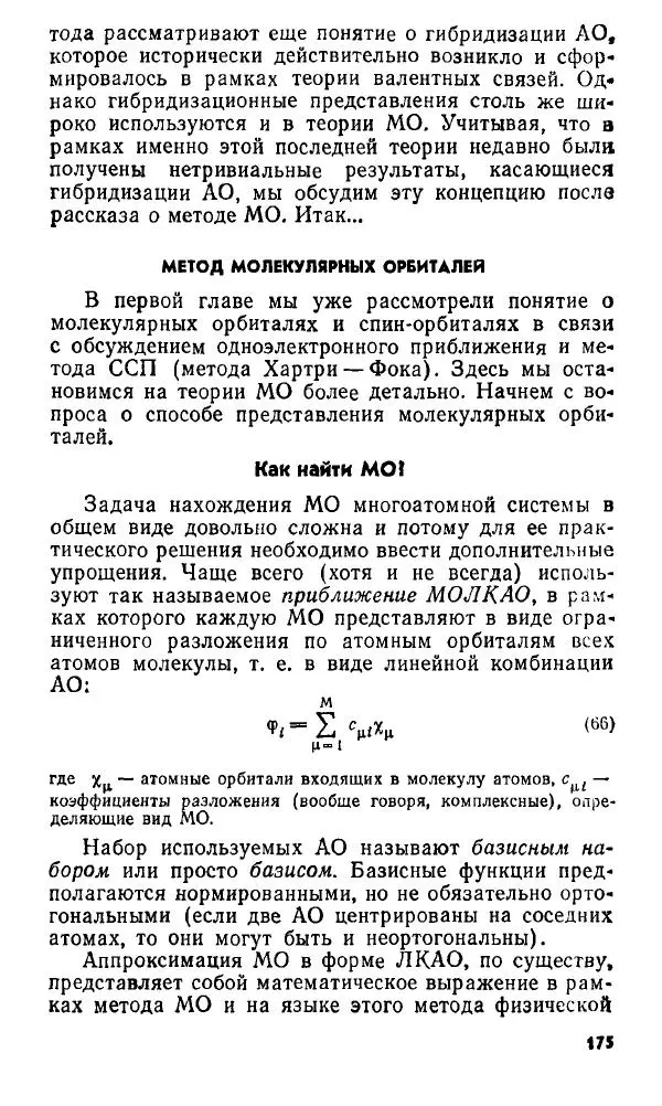 Игорь Дмитриев - Электрон глазами химика - Страница № 176