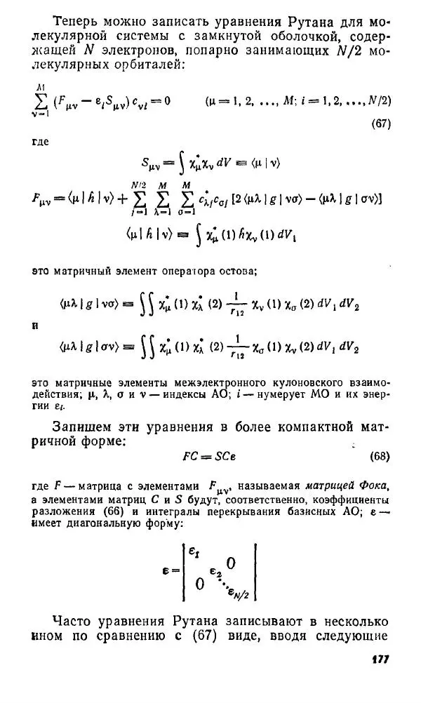 Игорь Дмитриев - Электрон глазами химика - Страница № 178
