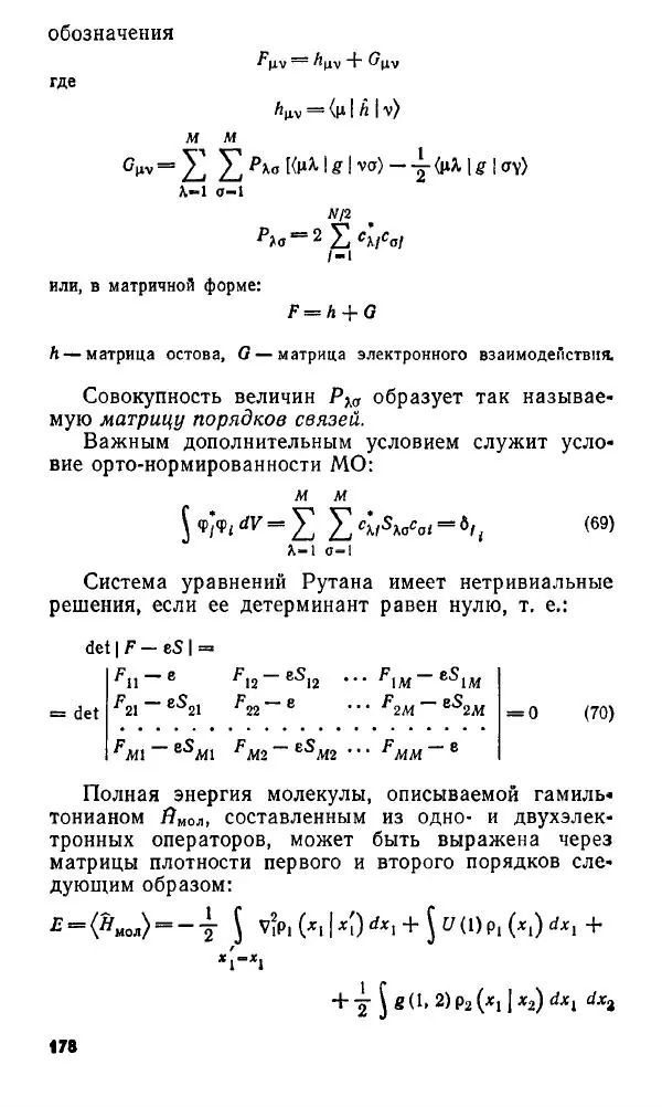 Игорь Дмитриев - Электрон глазами химика - Страница № 179