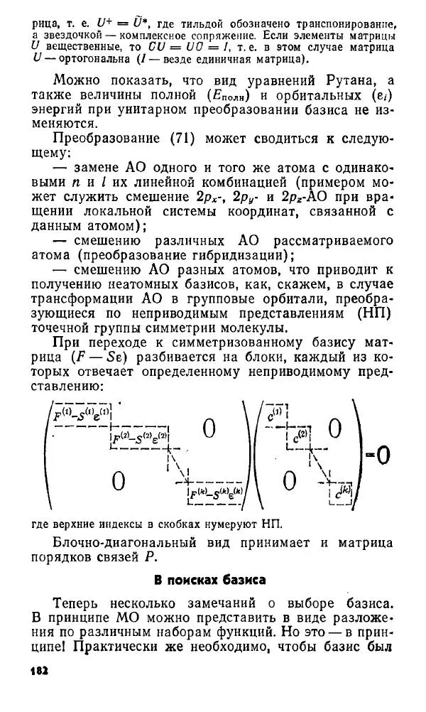 Игорь Дмитриев - Электрон глазами химика - Страница № 183