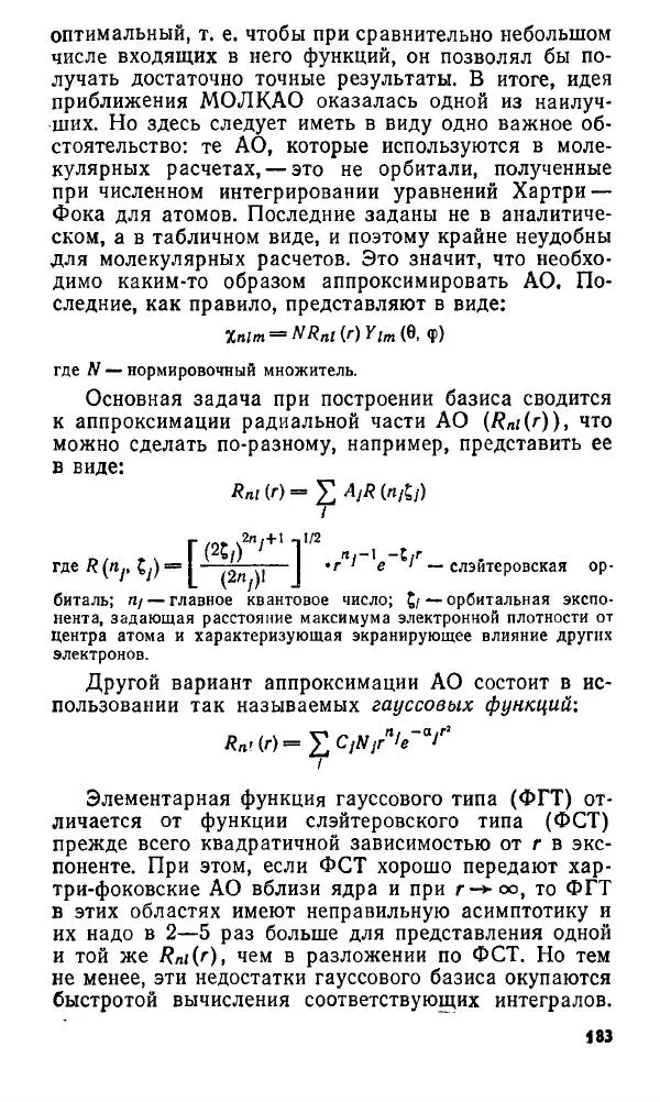 Игорь Дмитриев - Электрон глазами химика - Страница № 184