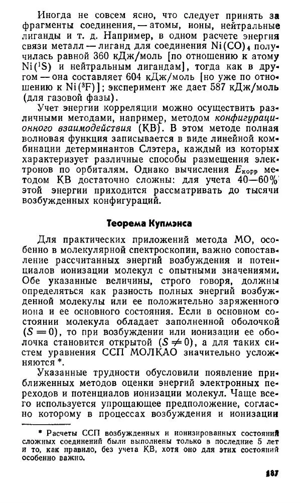 Игорь Дмитриев - Электрон глазами химика - Страница № 188