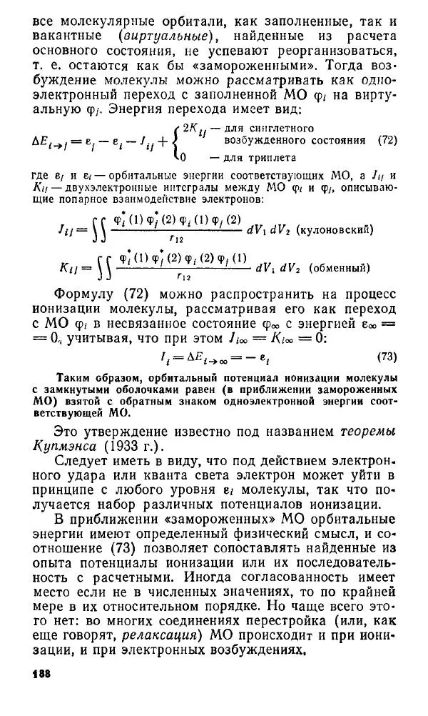 Игорь Дмитриев - Электрон глазами химика - Страница № 189