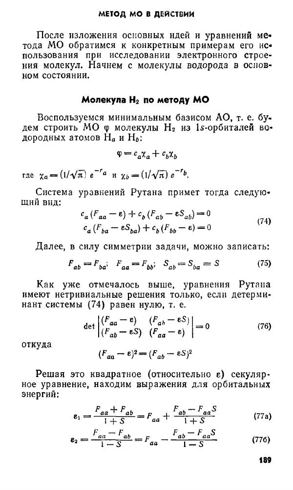 Игорь Дмитриев - Электрон глазами химика - Страница № 190