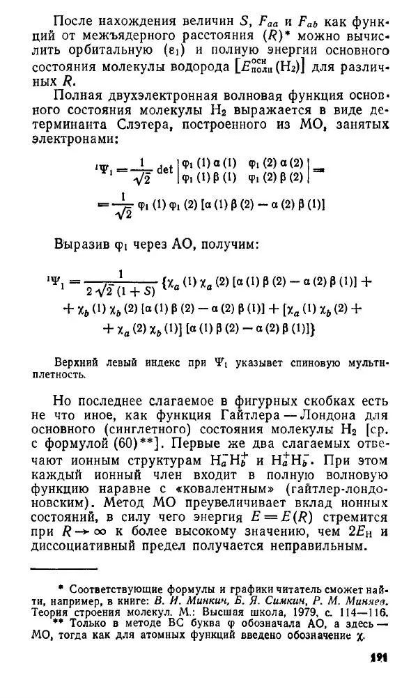 Игорь Дмитриев - Электрон глазами химика - Страница № 192