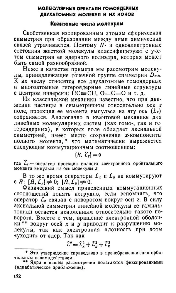 Игорь Дмитриев - Электрон глазами химика - Страница № 193