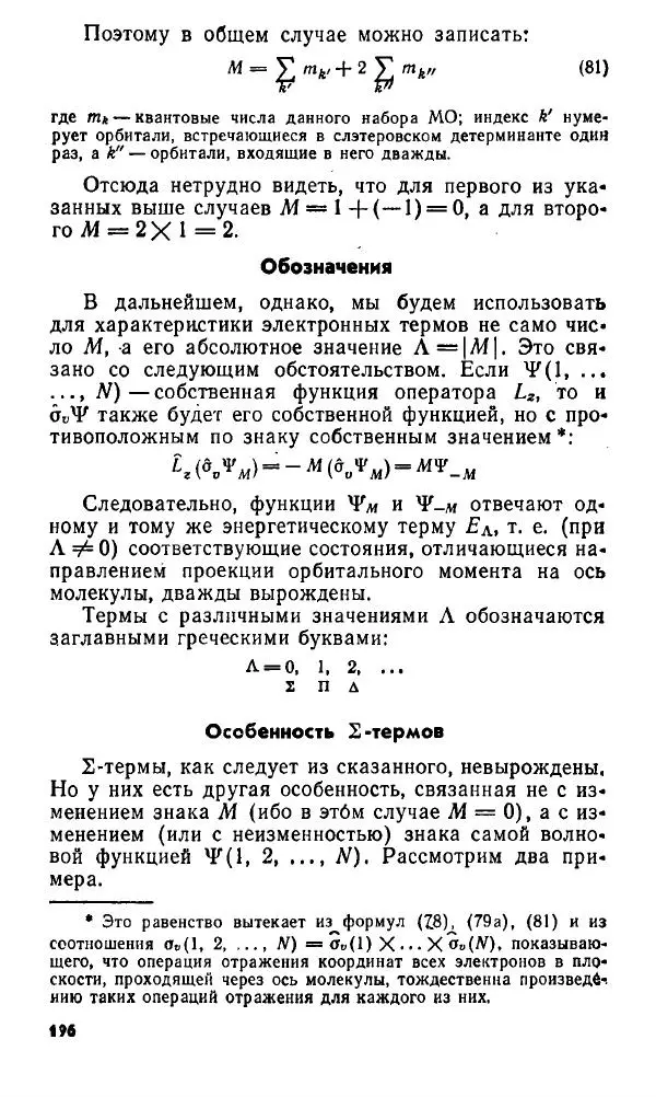 Игорь Дмитриев - Электрон глазами химика - Страница № 197
