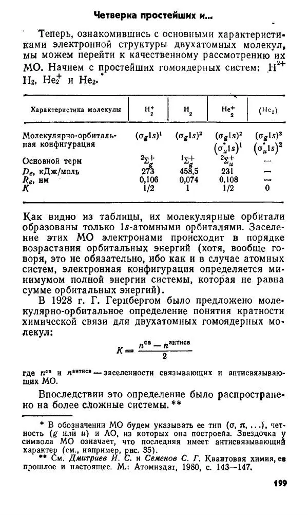 Игорь Дмитриев - Электрон глазами химика - Страница № 200