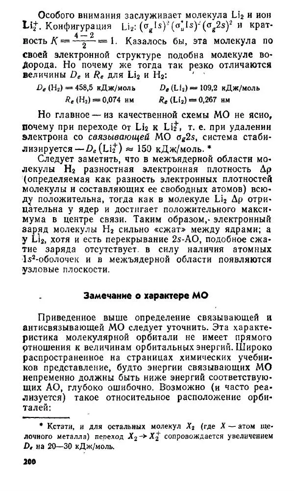 Игорь Дмитриев - Электрон глазами химика - Страница № 201