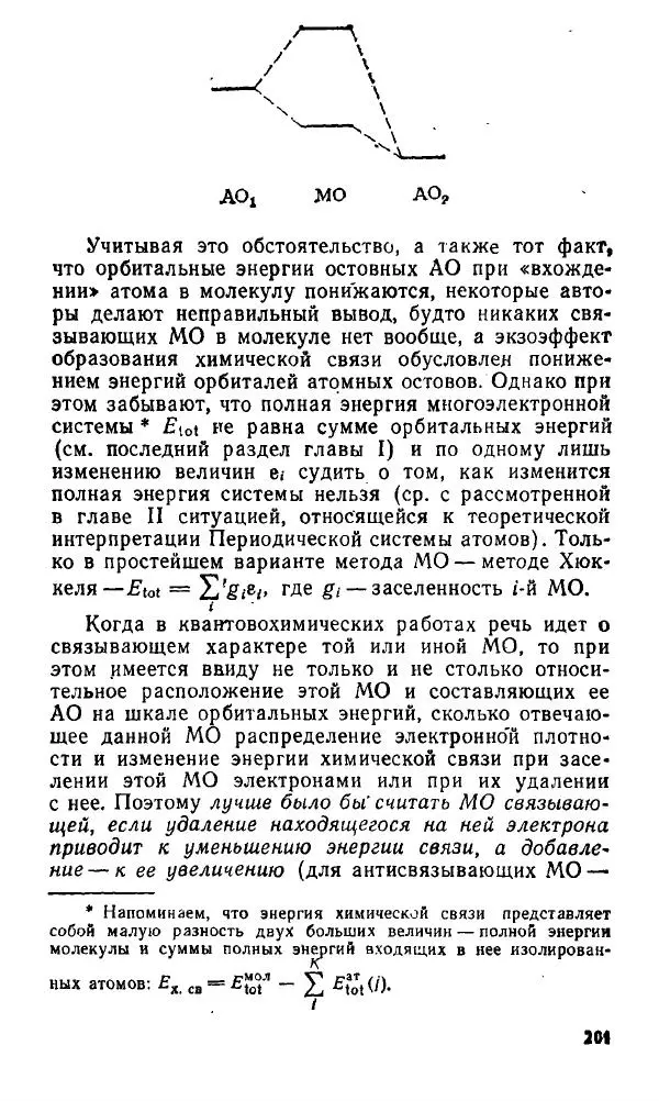 Игорь Дмитриев - Электрон глазами химика - Страница № 202