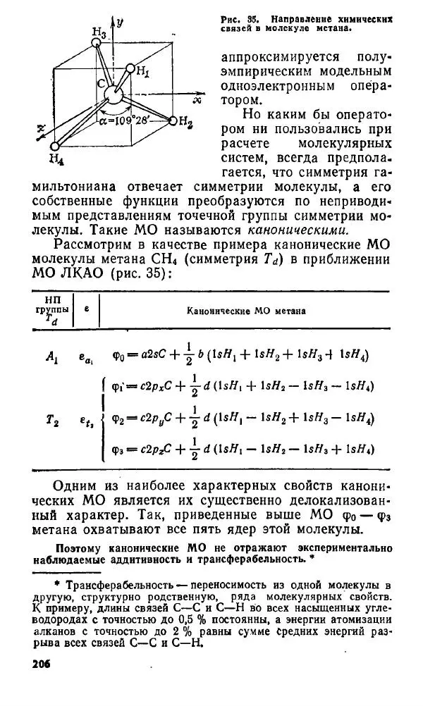 Игорь Дмитриев - Электрон глазами химика - Страница № 207
