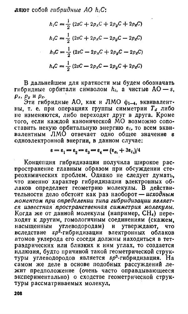 Игорь Дмитриев - Электрон глазами химика - Страница № 209