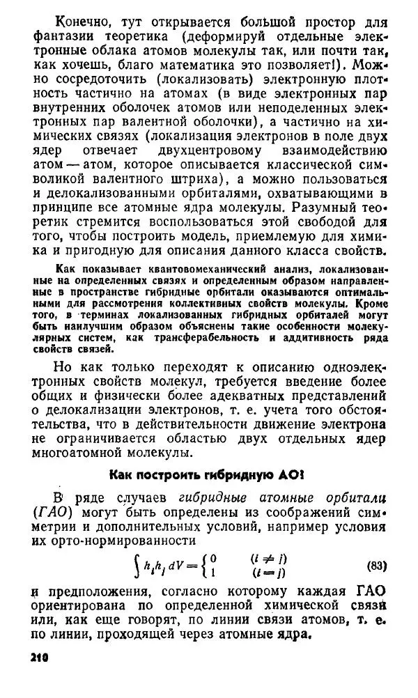 Игорь Дмитриев - Электрон глазами химика - Страница № 211