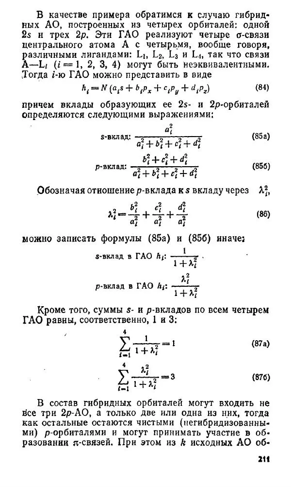 Игорь Дмитриев - Электрон глазами химика - Страница № 212