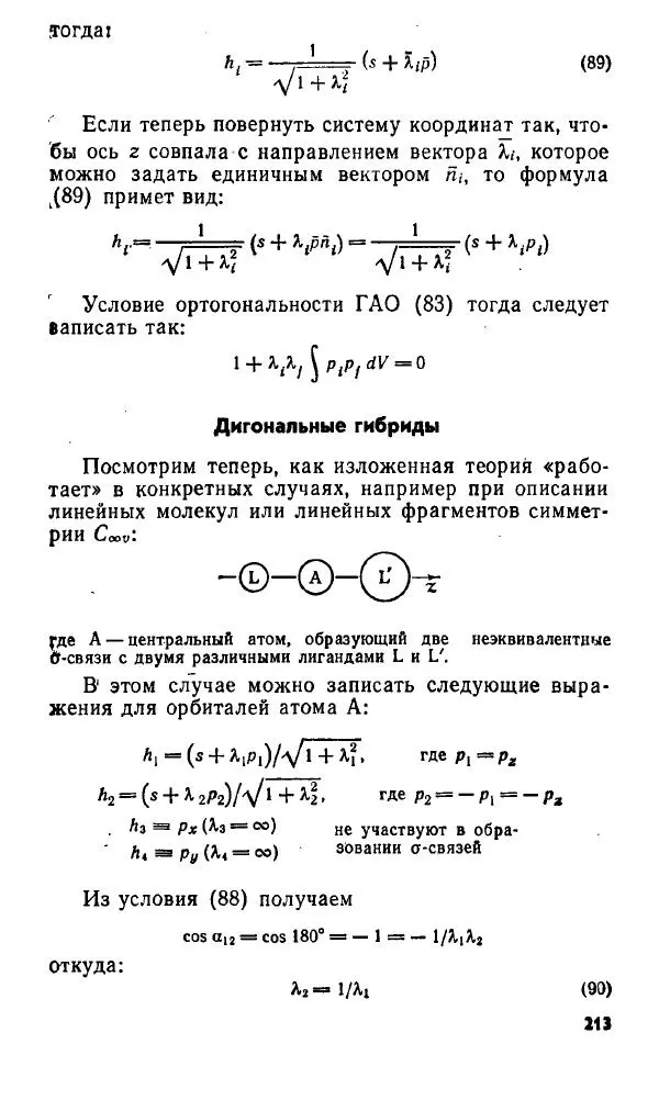 Игорь Дмитриев - Электрон глазами химика - Страница № 214
