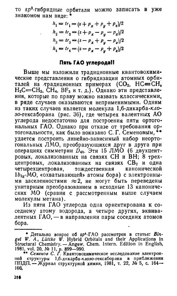 Игорь Дмитриев - Электрон глазами химика - Страница № 217