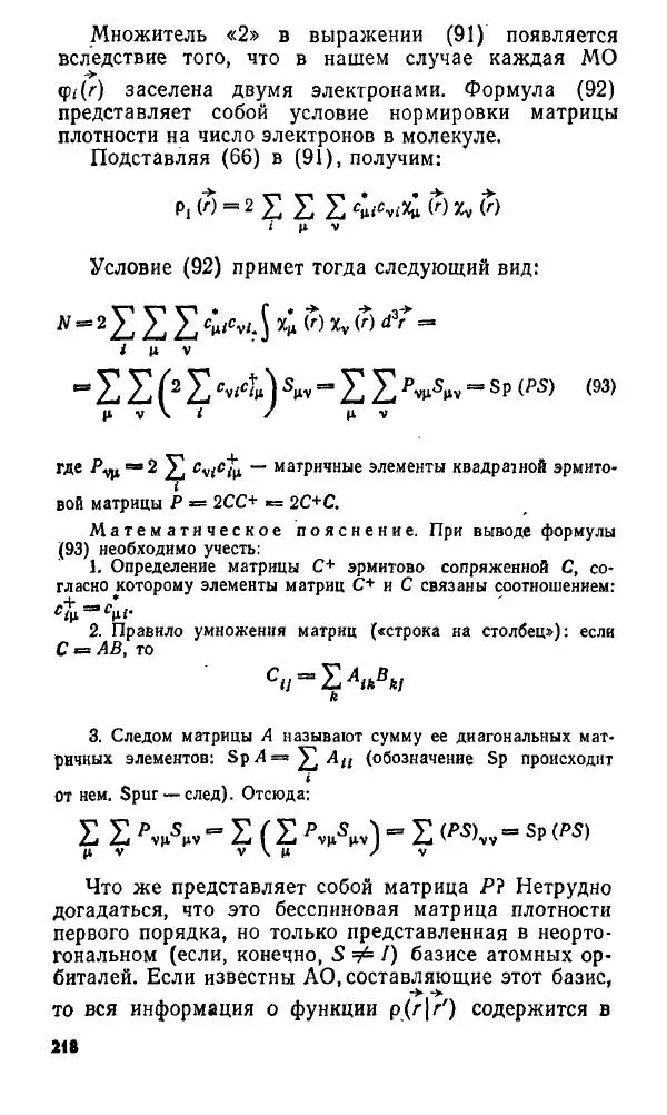 Игорь Дмитриев - Электрон глазами химика - Страница № 219