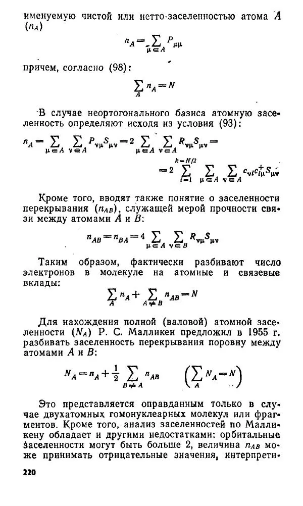 Игорь Дмитриев - Электрон глазами химика - Страница № 221