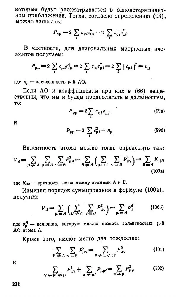 Игорь Дмитриев - Электрон глазами химика - Страница № 223