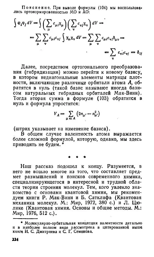 Игорь Дмитриев - Электрон глазами химика - Страница № 225