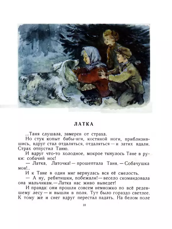 Виталий Бианки - Латка - Страница № 13