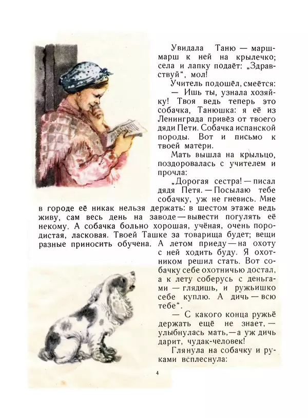 Виталий Бианки - Латка - Страница № 5