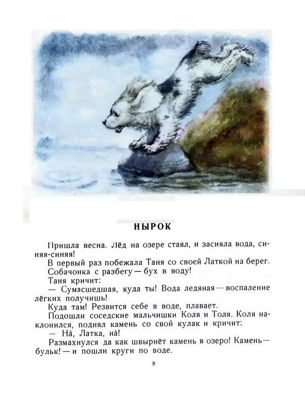 Виталий Бианки - Латка - Страница № 9