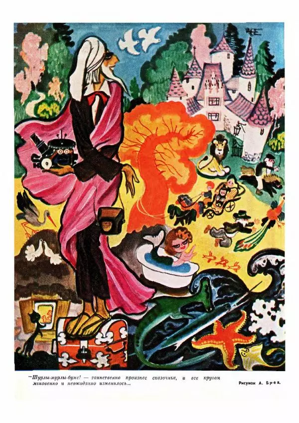 Борис Заходер - Отшельник и Роза - Страница № 2