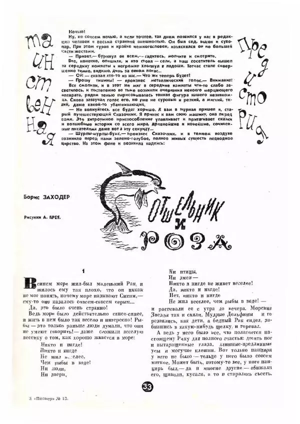 Борис Заходер - Отшельник и Роза - Страница № 3