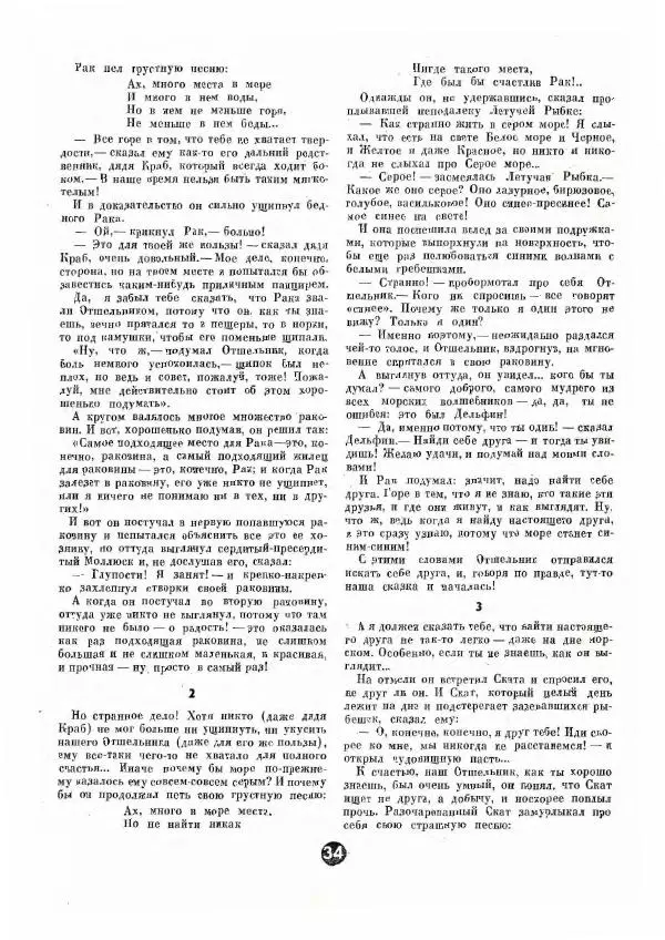 Борис Заходер - Отшельник и Роза - Страница № 4