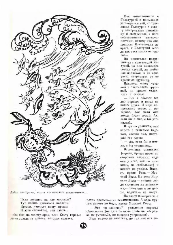 Борис Заходер - Отшельник и Роза - Страница № 5