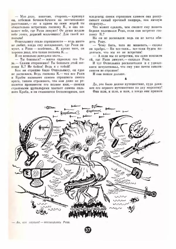 Борис Заходер - Отшельник и Роза - Страница № 7