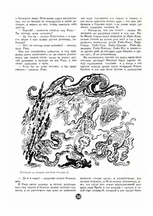 Борис Заходер - Отшельник и Роза - Страница № 8