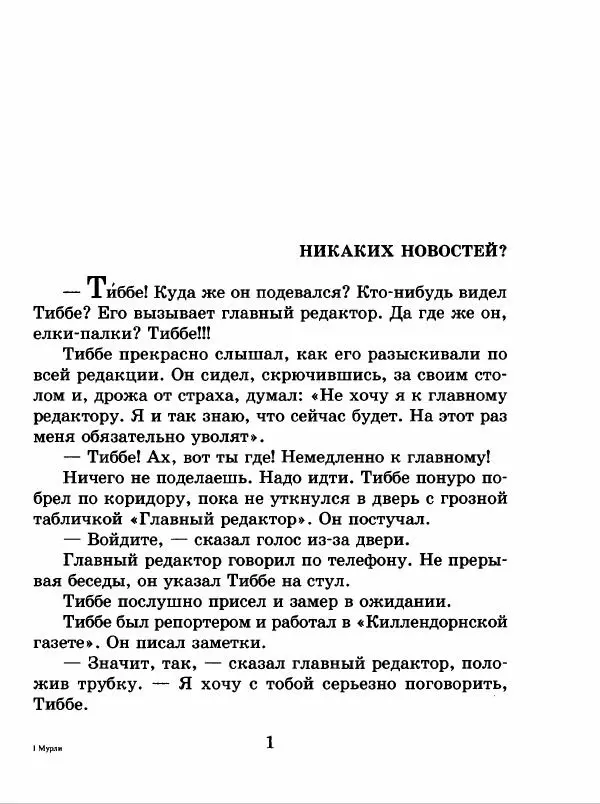 Анна Шмидт - Мурли - Страница № 4