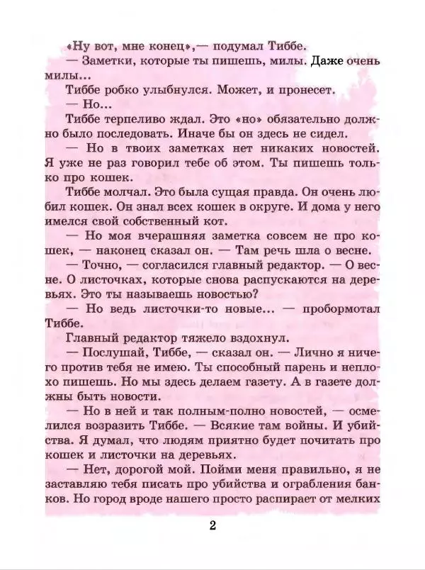 Анна Шмидт - Мурли - Страница № 5