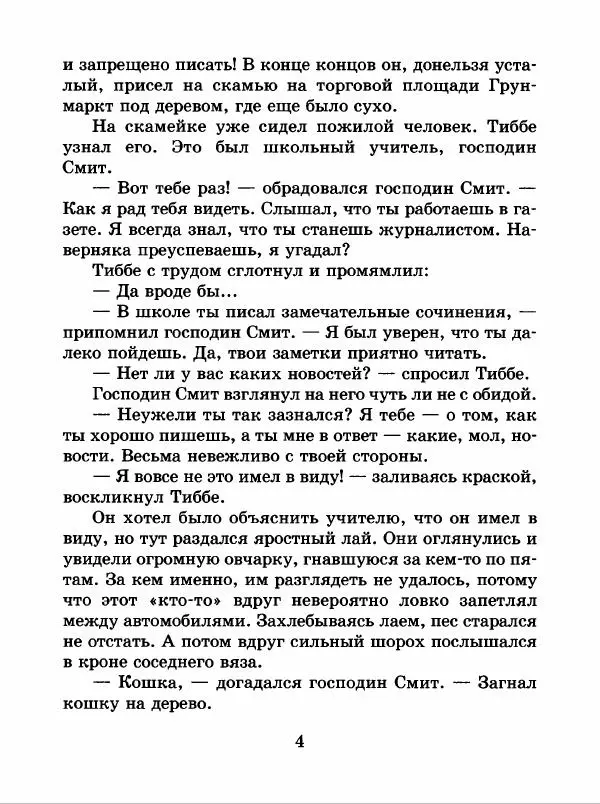 Анна Шмидт - Мурли - Страница № 7